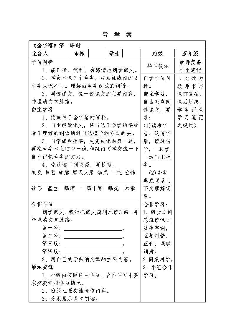 部编版五年级语文下册--20.金字塔（导学案）01