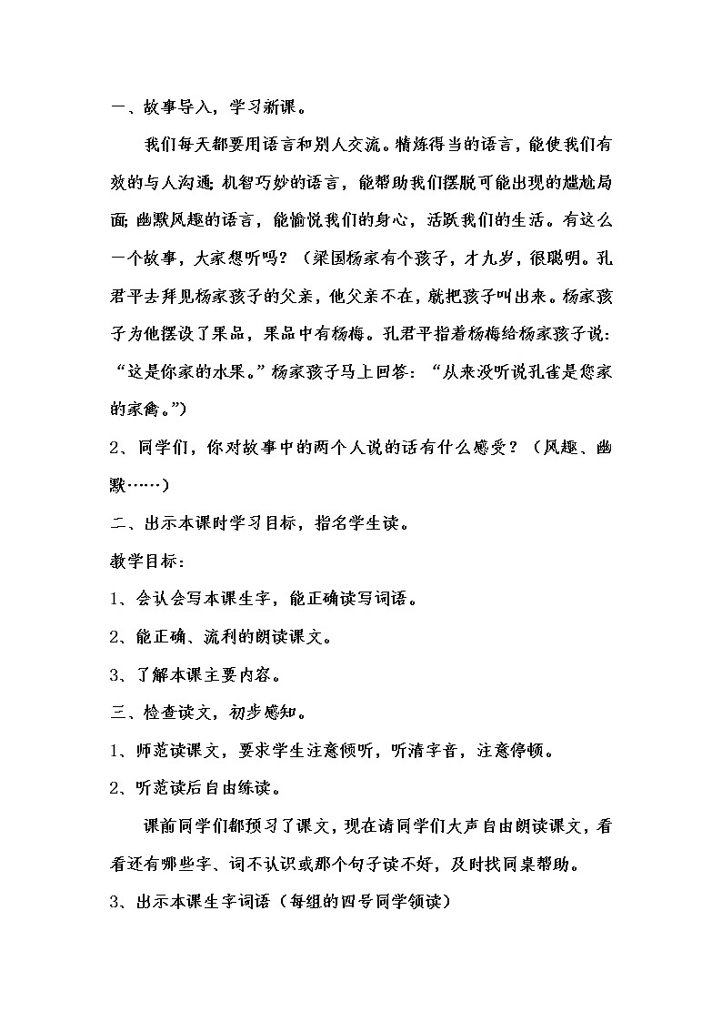 部编版五年级语文下册--21.杨氏之子（导学案1）第2页