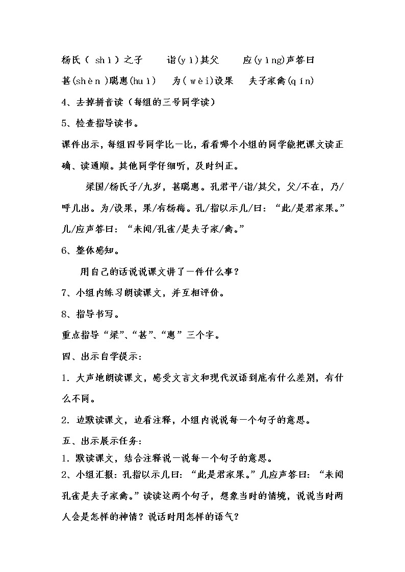 部编版五年级语文下册--21.杨氏之子（导学案1）第3页