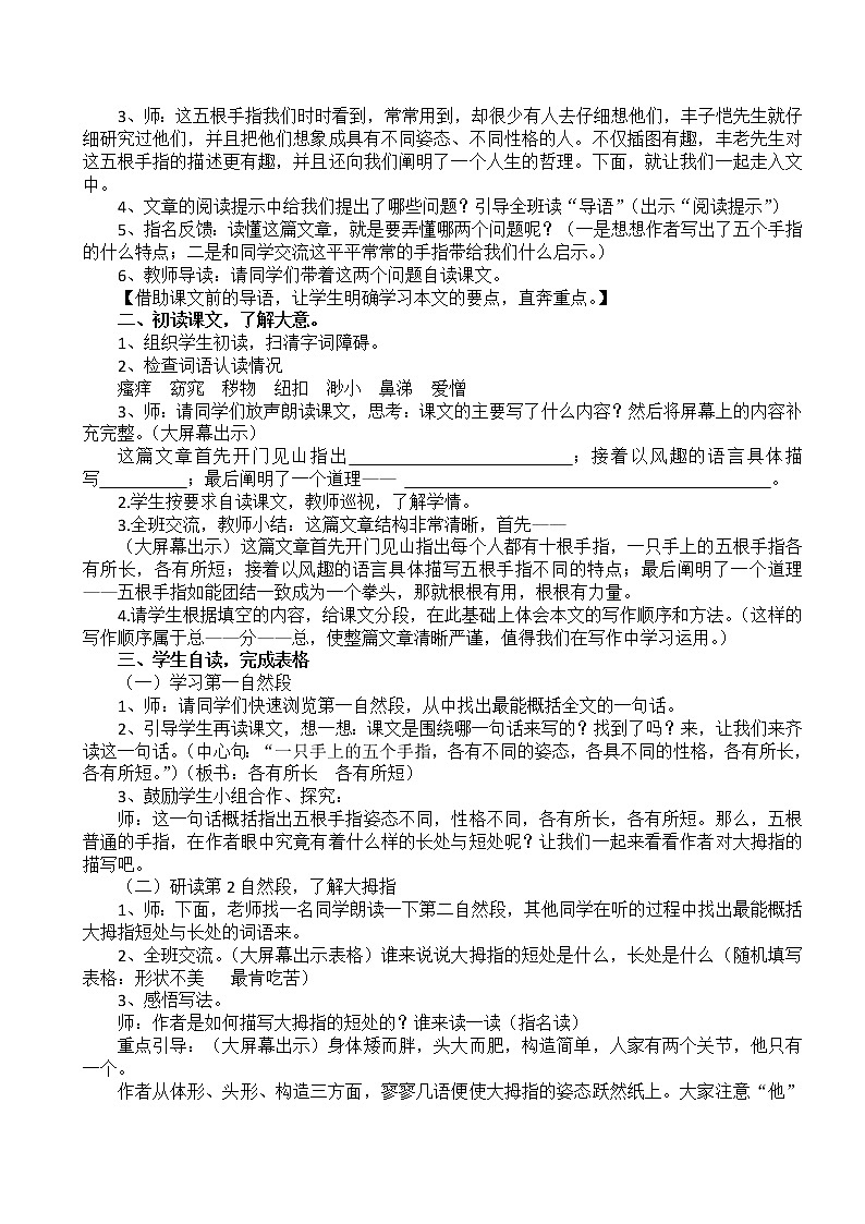 部编版五年级语文下册--22.手指（教学设计）第2页