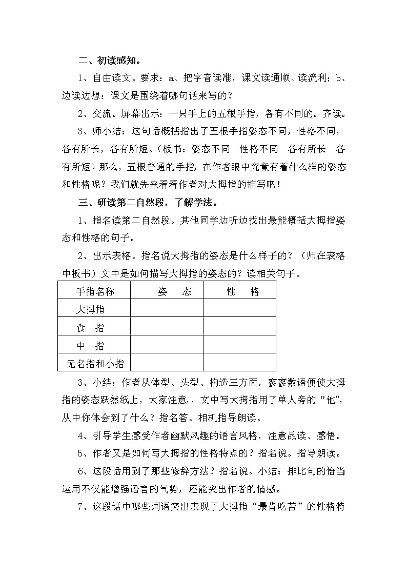 部编版五年级语文下册--22.手指（教学设计1）02