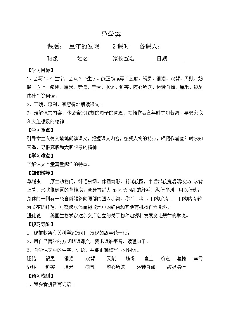 部编版五年级语文下册--23.童年的发现（导学案1）第1页