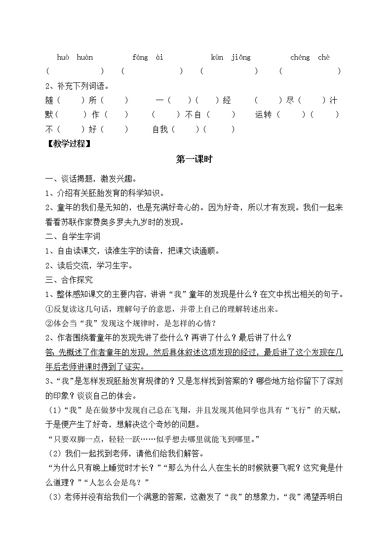 部编版五年级语文下册--23.童年的发现（导学案1）第2页