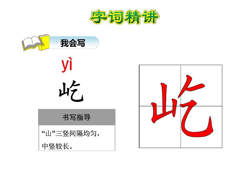 部编版五年级语文下册--20.金字塔（课件）03