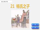 部编版五年级语文下册--21 杨氏之子（优质课件）