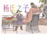 部编版五年级语文下册--21.杨氏之子（课件）