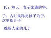 部编版五年级语文下册--21.杨氏之子（课件）