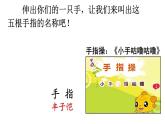 部编版五年级语文下册--22 手指（精品课件）