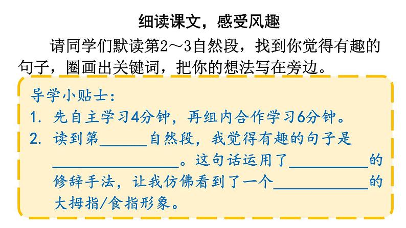 部编版五年级语文下册--22 手指（精品课件）第8页