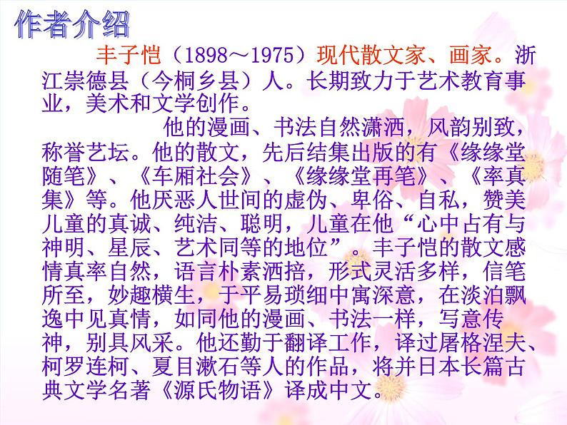 部编版五年级语文下册--22.手指（课件）03