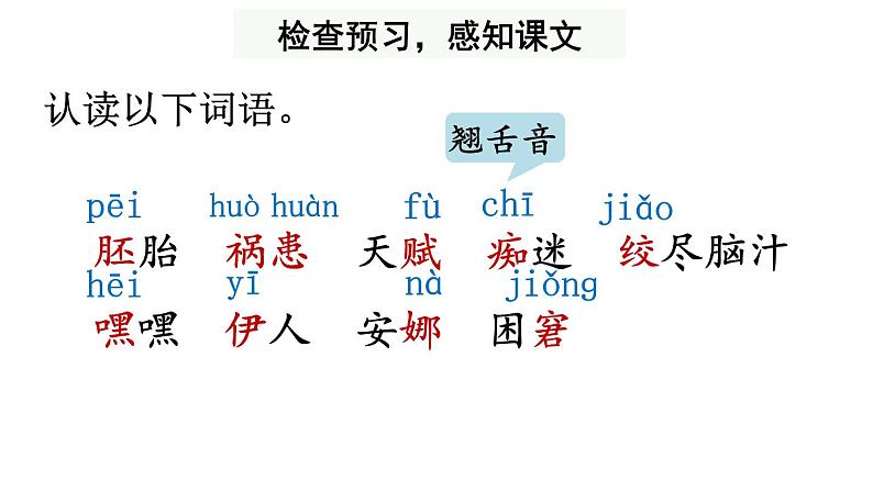 部编版五年级语文下册--23 童年的发现（精品课件）第4页