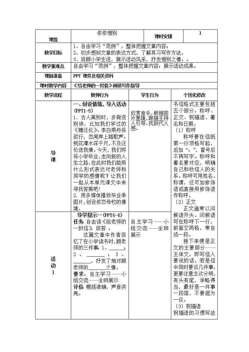 部编版六年级语文下册--第六单元综合性学习：依依惜别（导学案）01