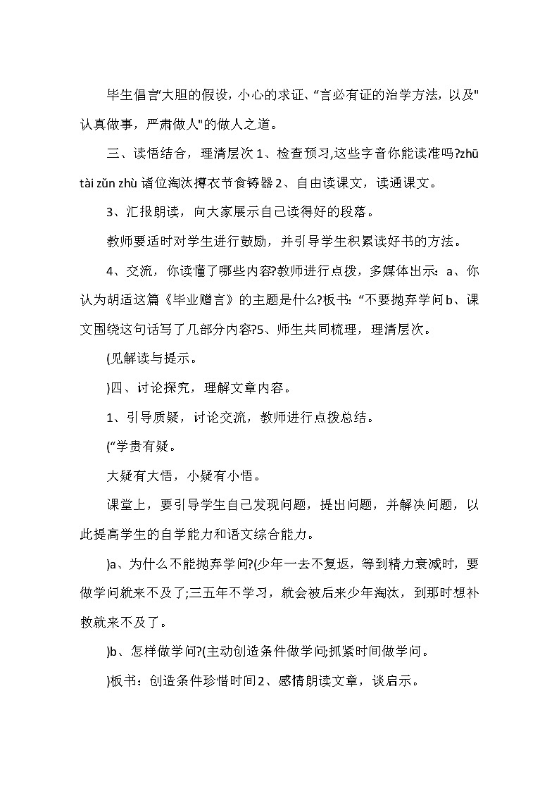 部编版六年级语文下册--第六单元综合性学习：依依惜别（教学设计）第2页