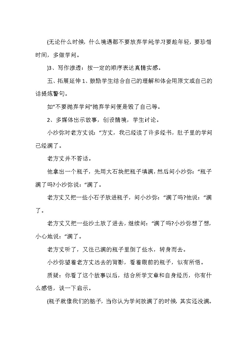 部编版六年级语文下册--第六单元综合性学习：依依惜别（教学设计）第3页