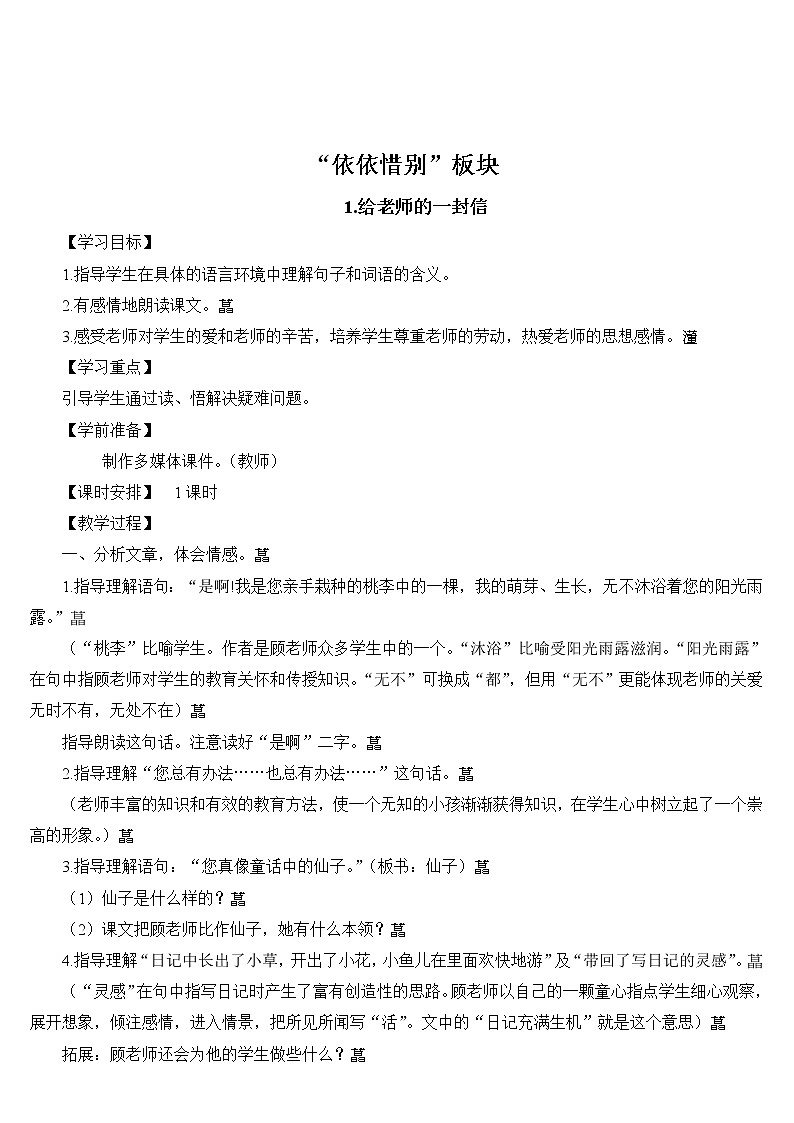 部编版六年级语文下册--第六单元综合性学习：依依惜别（教学设计1）01