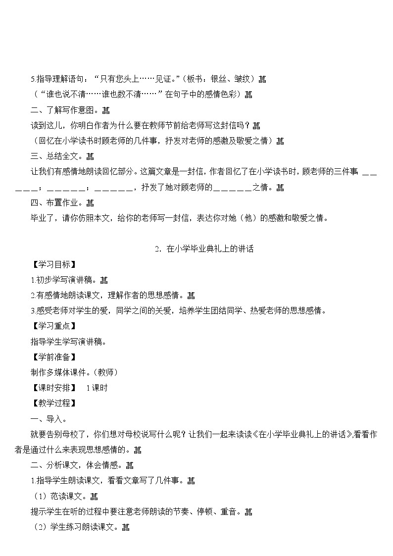 部编版六年级语文下册--第六单元综合性学习：依依惜别（教学设计1）02