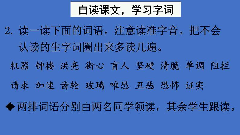 部编版六年级语文下册--16 表里的生物（精品课件）04