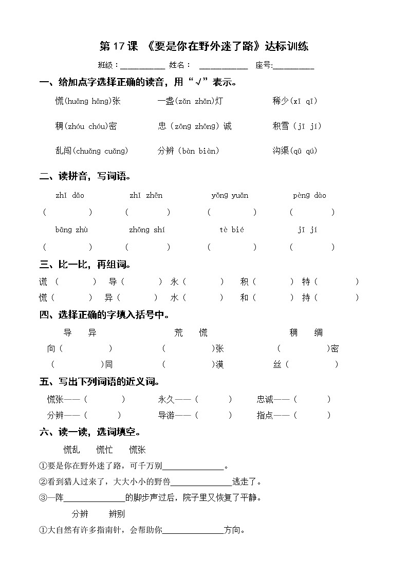 第17课 《要是你在野外迷了路》达标训练  二年级下册 语文部编版第1页