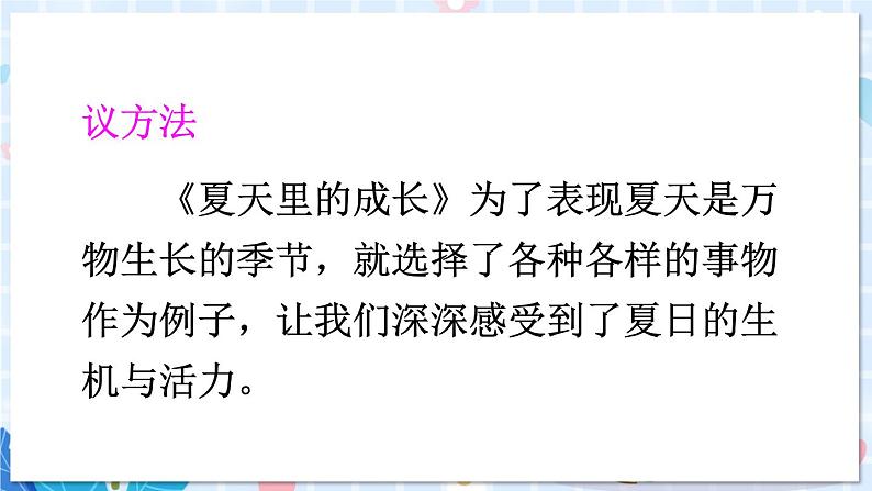 部编版语文六年级上册 第5单元 语文园地&习作例文 PPT课件03