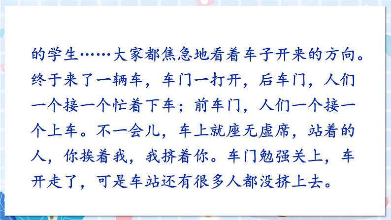 部编版语文六年级上册 第5单元 语文园地&习作例文 PPT课件06