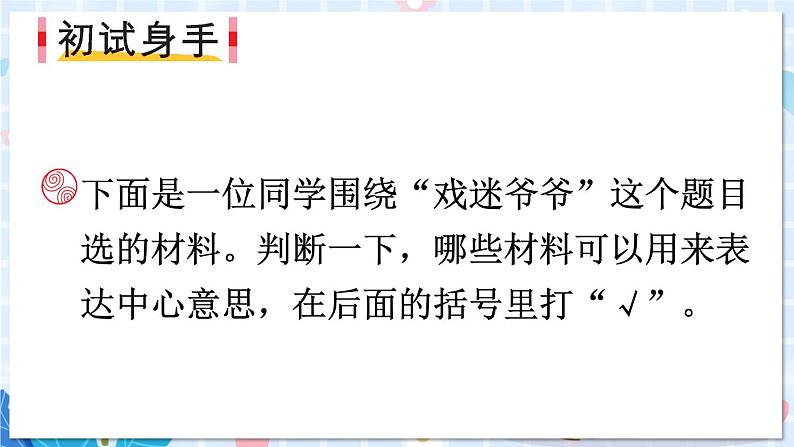 部编版语文六年级上册 第5单元 语文园地&习作例文 PPT课件07