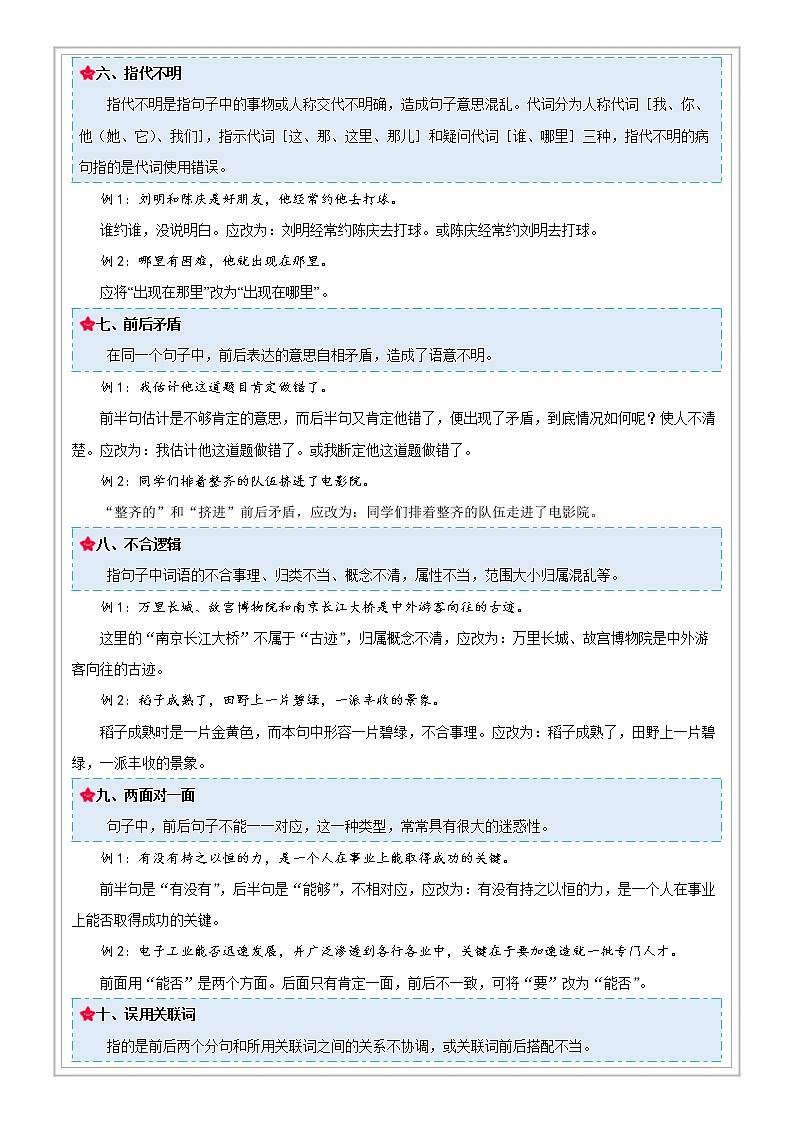 小升初语文专项知识  第01讲【基础】病句修改精讲与训练（解析版+试题版）03