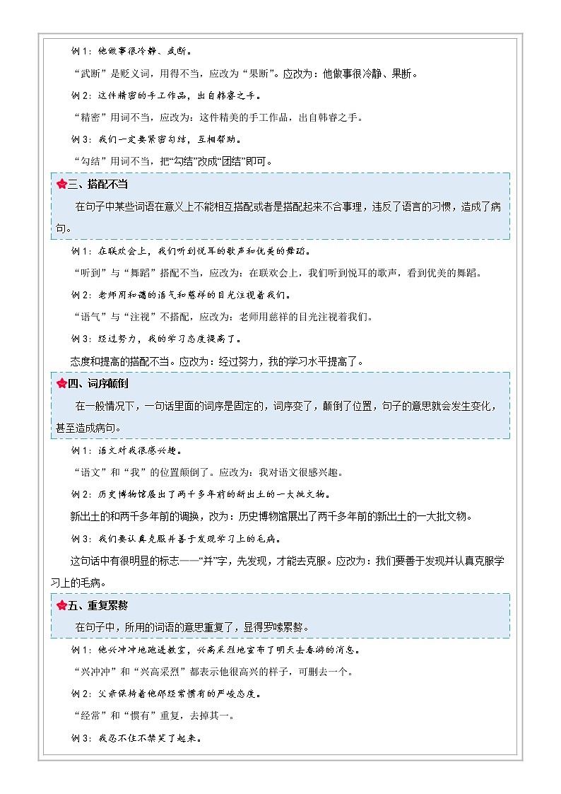 小升初语文专项知识  第01讲【基础】病句修改精讲与训练（解析版+试题版）02