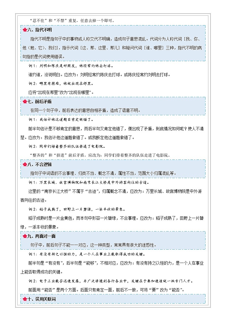 小升初语文专项知识  第01讲【基础】病句修改精讲与训练（解析版+试题版）03