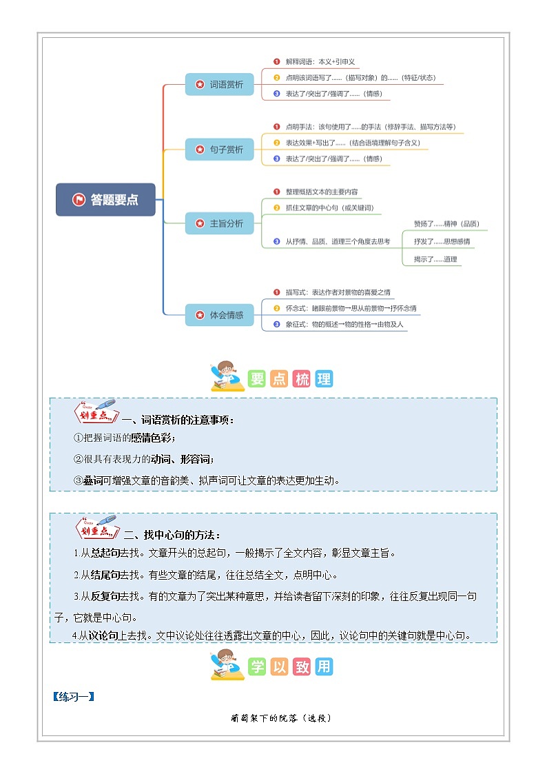 小升初语文专项知识  第02讲【阅读】写景状物文阅读（解析版+试题版）02