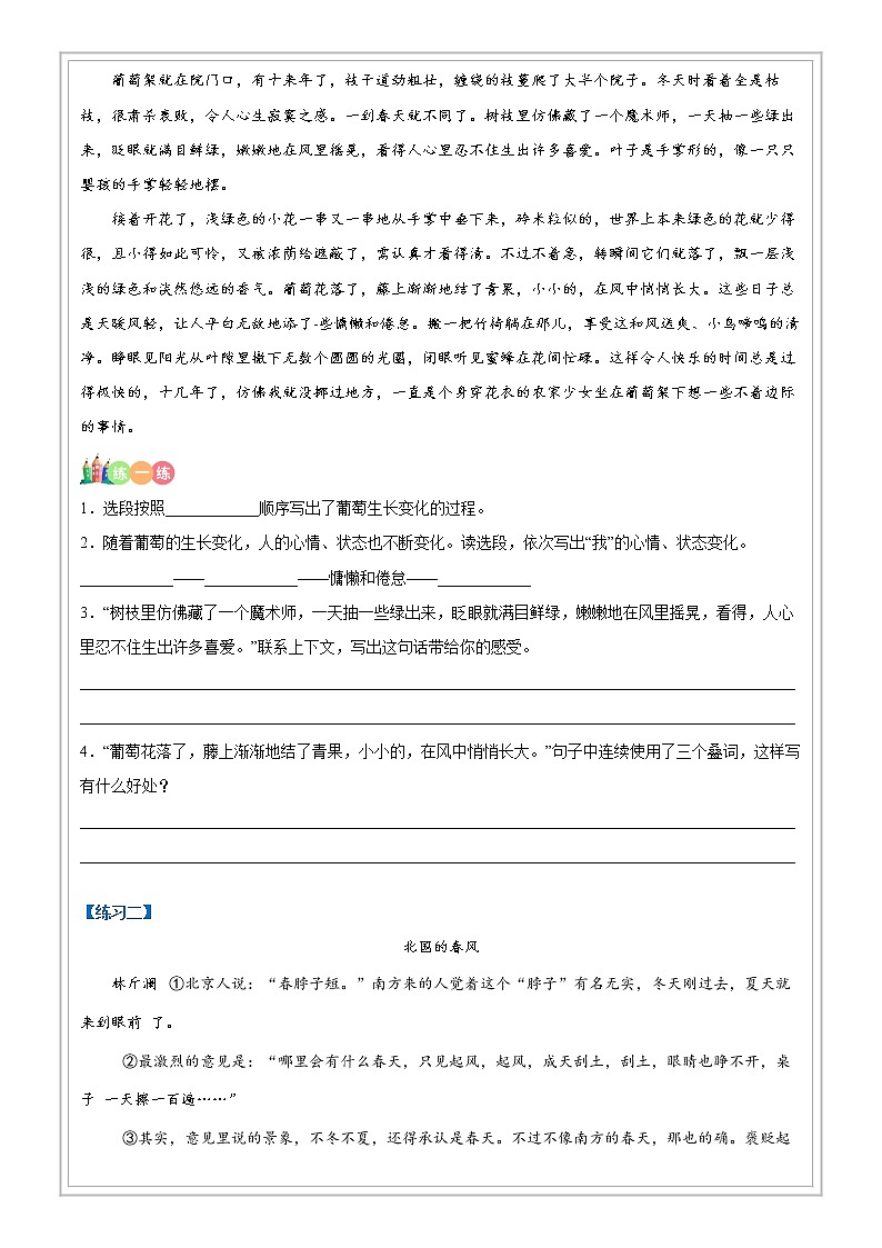 小升初语文专项知识  第02讲【阅读】写景状物文阅读（解析版+试题版）03