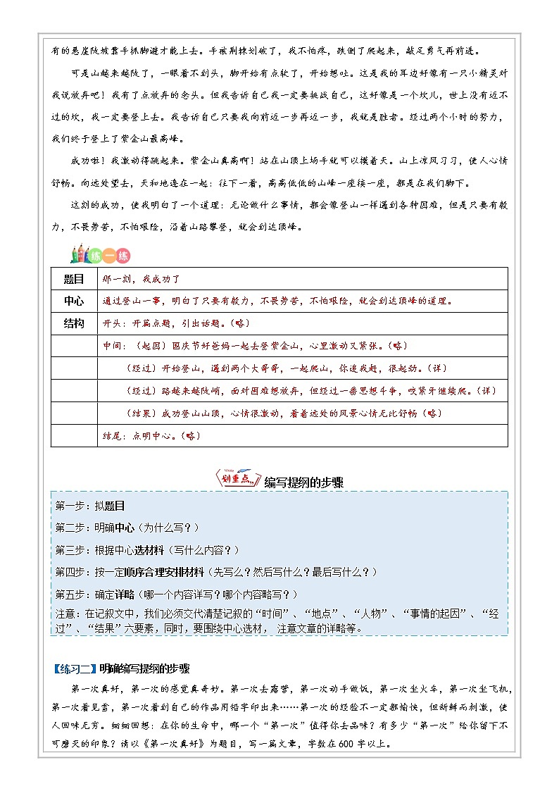 小升初语文专项知识  第03讲【写作】作文提纲-教你谋篇布局（讲评） 试卷练习03