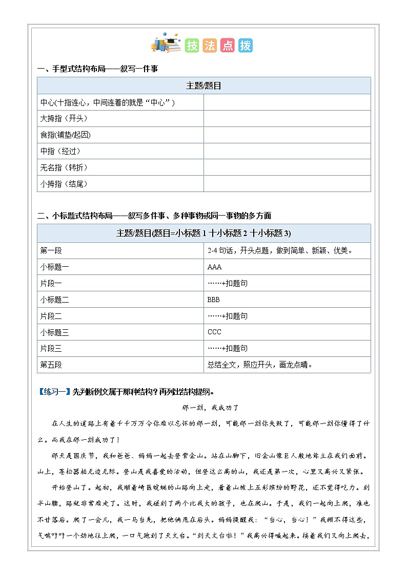 小升初语文专项知识  第03讲【写作】作文提纲-教你谋篇布局（讲评） 试卷练习02