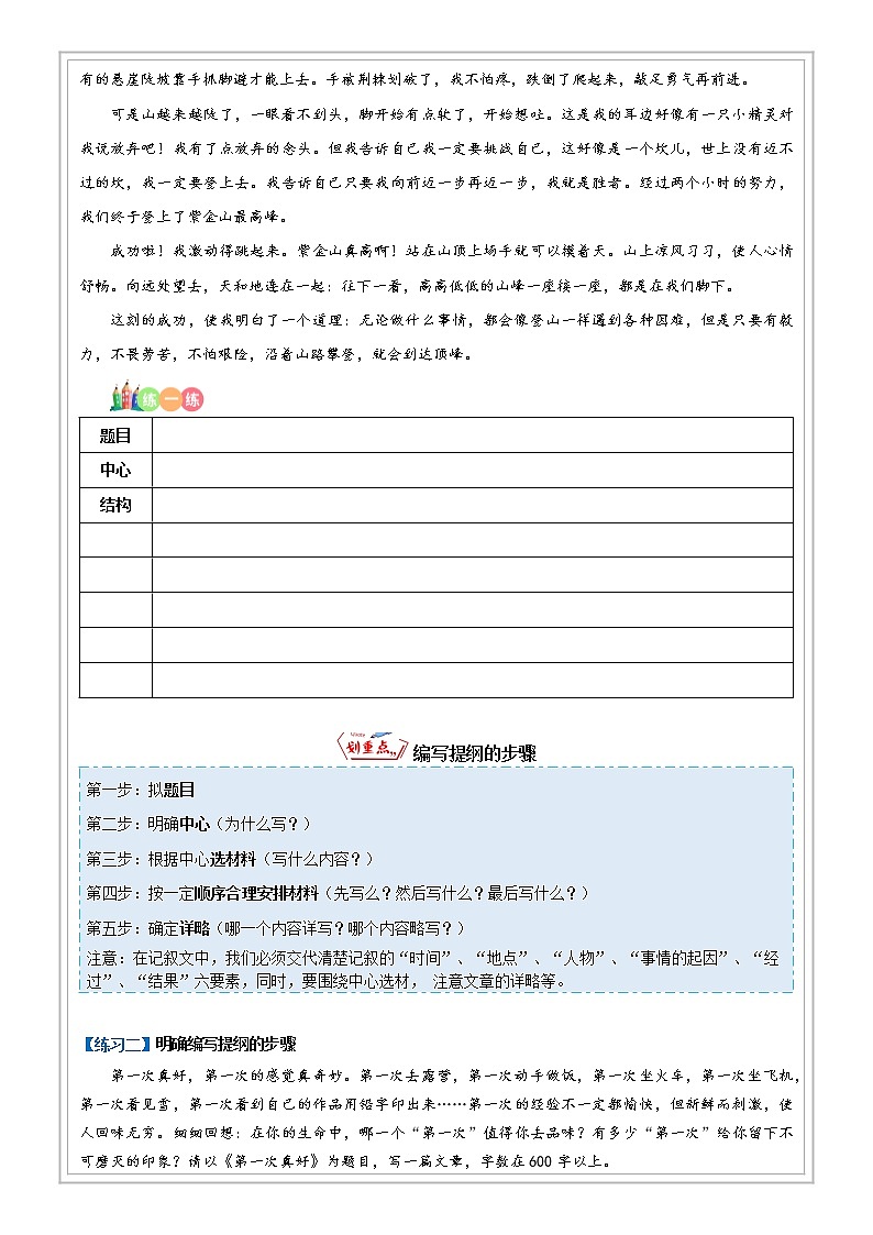 小升初语文专项知识  第03讲【写作】作文提纲-教你谋篇布局（讲评） 试卷练习03