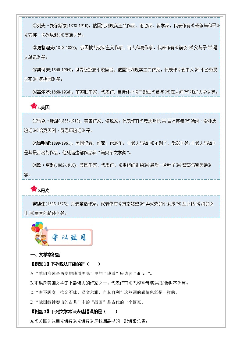 小升初语文专项知识  第04讲【常识】外国文学常识与名著阅读（解析版+试题版）02