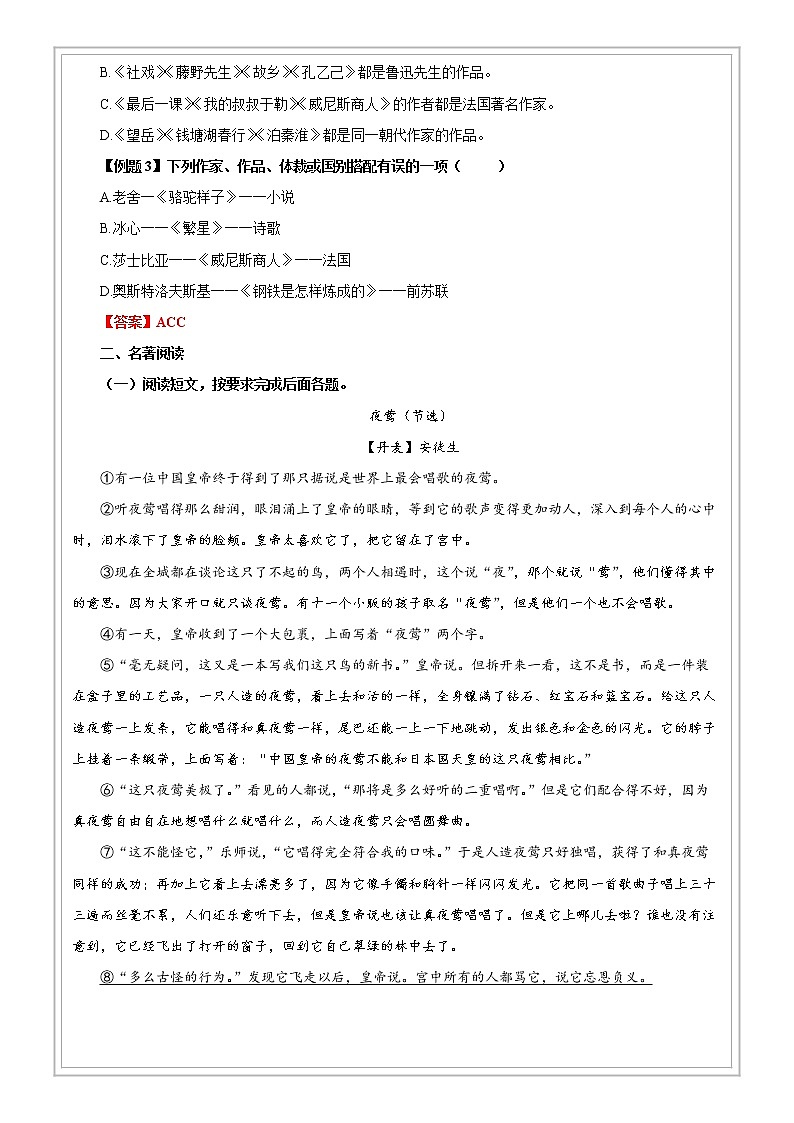 小升初语文专项知识  第04讲【常识】外国文学常识与名著阅读（解析版+试题版）03