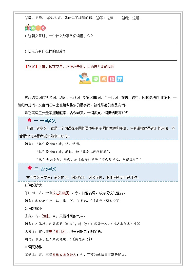 小升初语文专项知识  第05讲【古文】文言文阅读之字词（解析版+试题版）02