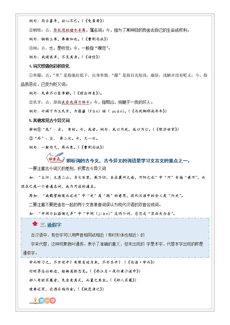 小升初语文专项知识  第05讲【古文】文言文阅读之字词（解析版+试题版）03