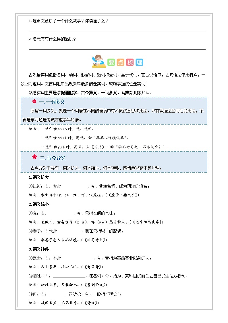 小升初语文专项知识  第05讲【古文】文言文阅读之字词（解析版+试题版）02