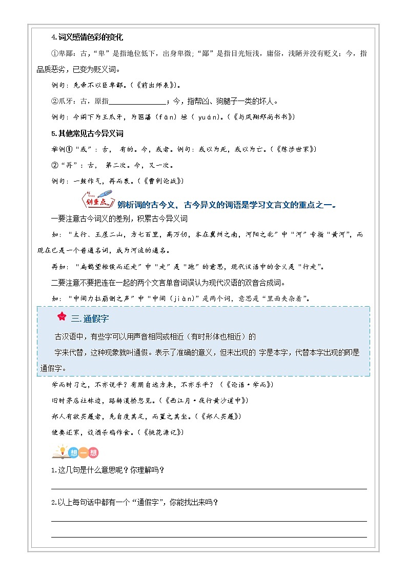 小升初语文专项知识  第05讲【古文】文言文阅读之字词（解析版+试题版）03
