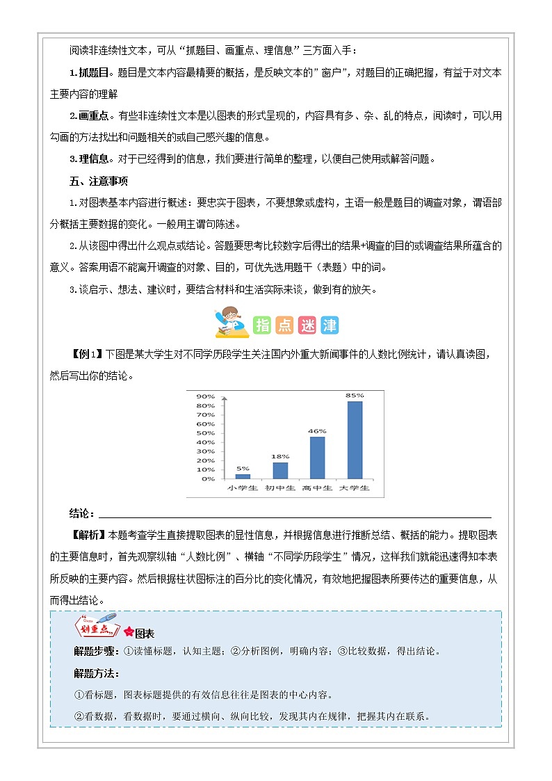 小升初语文专项知识  第06讲【阅读】非连文本阅读（解析版+试题版）02