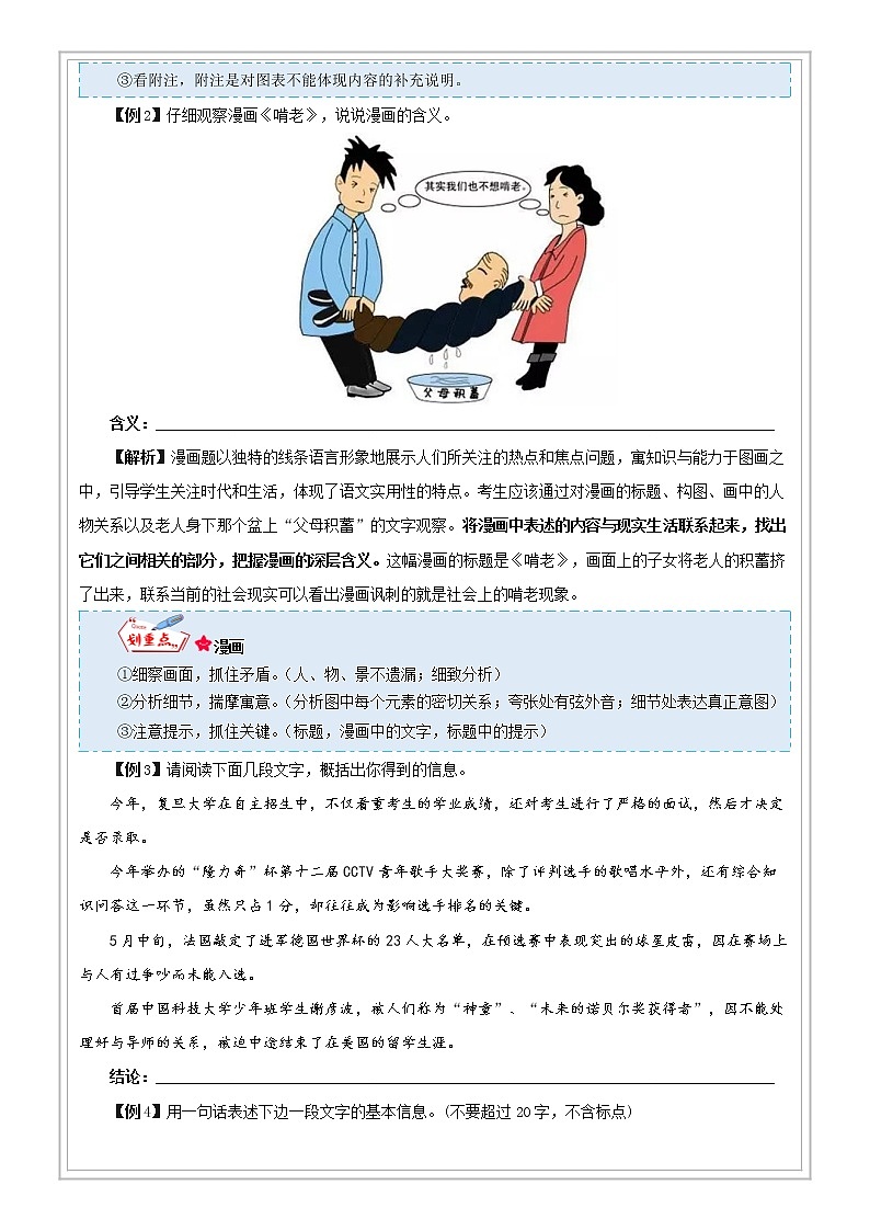 小升初语文专项知识  第06讲【阅读】非连文本阅读（解析版+试题版）03