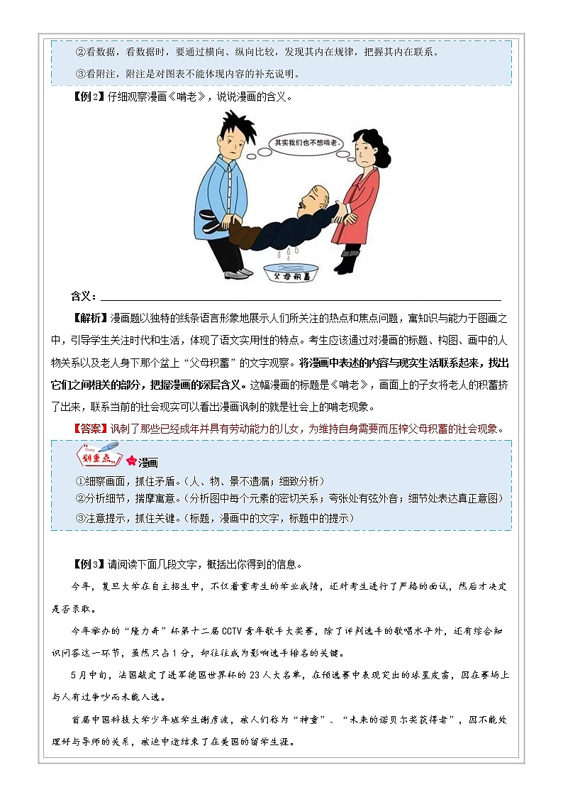 小升初语文专项知识  第06讲【阅读】非连文本阅读（解析版+试题版）03