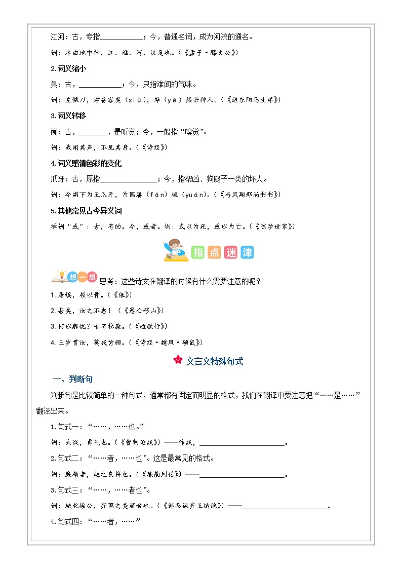 小升初语文专项知识  第07讲【古文】文言文阅读之句式与翻译（解析版+试题版）02