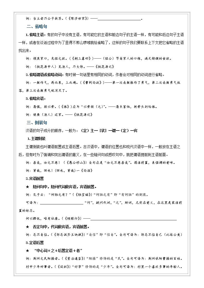 小升初语文专项知识  第07讲【古文】文言文阅读之句式与翻译（解析版+试题版）03