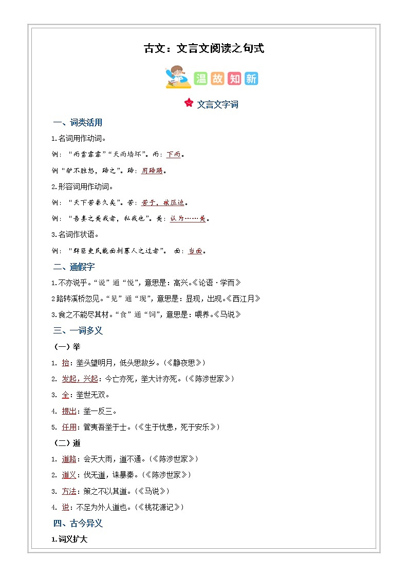 小升初语文专项知识  第07讲【古文】文言文阅读之句式与翻译（解析版+试题版）01