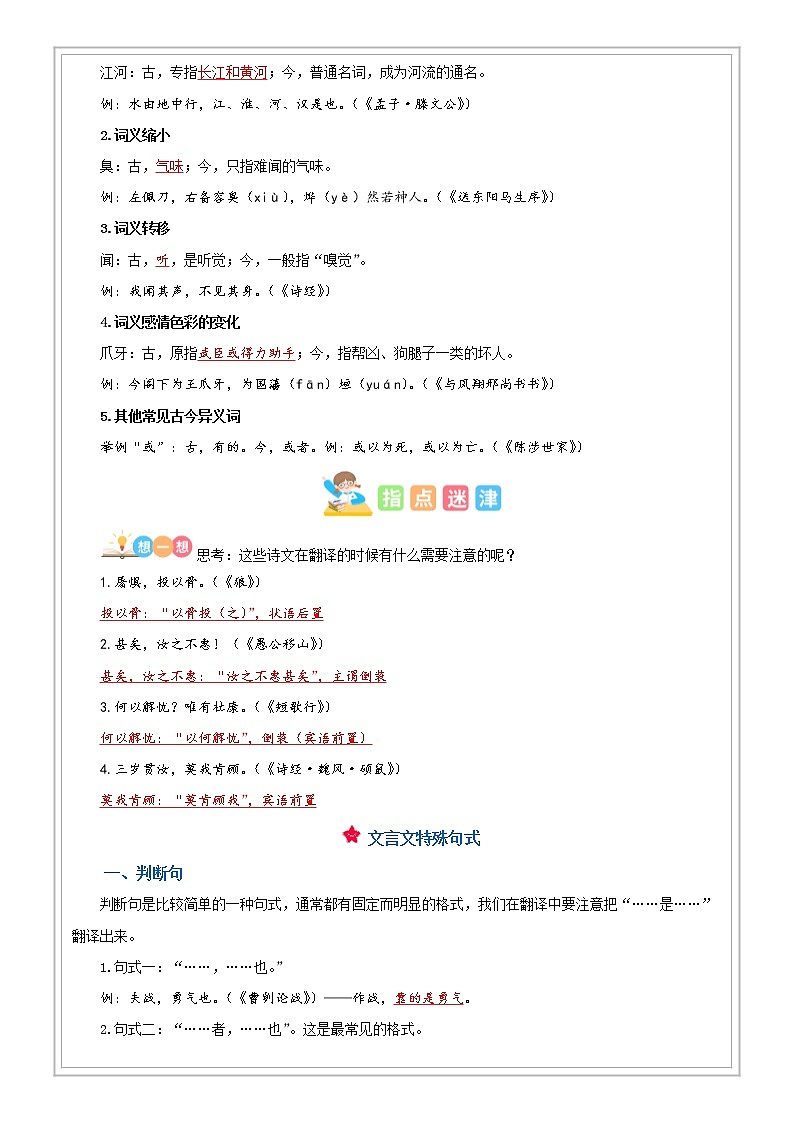 小升初语文专项知识  第07讲【古文】文言文阅读之句式与翻译（解析版+试题版）02