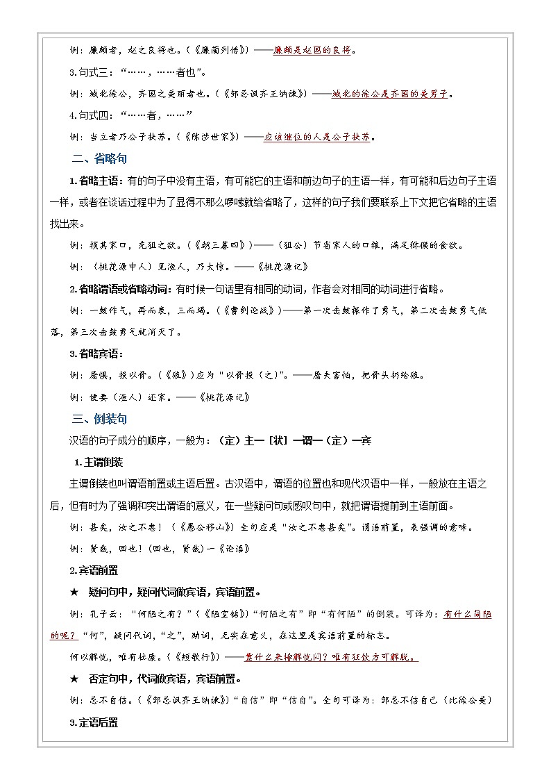 小升初语文专项知识  第07讲【古文】文言文阅读之句式与翻译（解析版+试题版）03