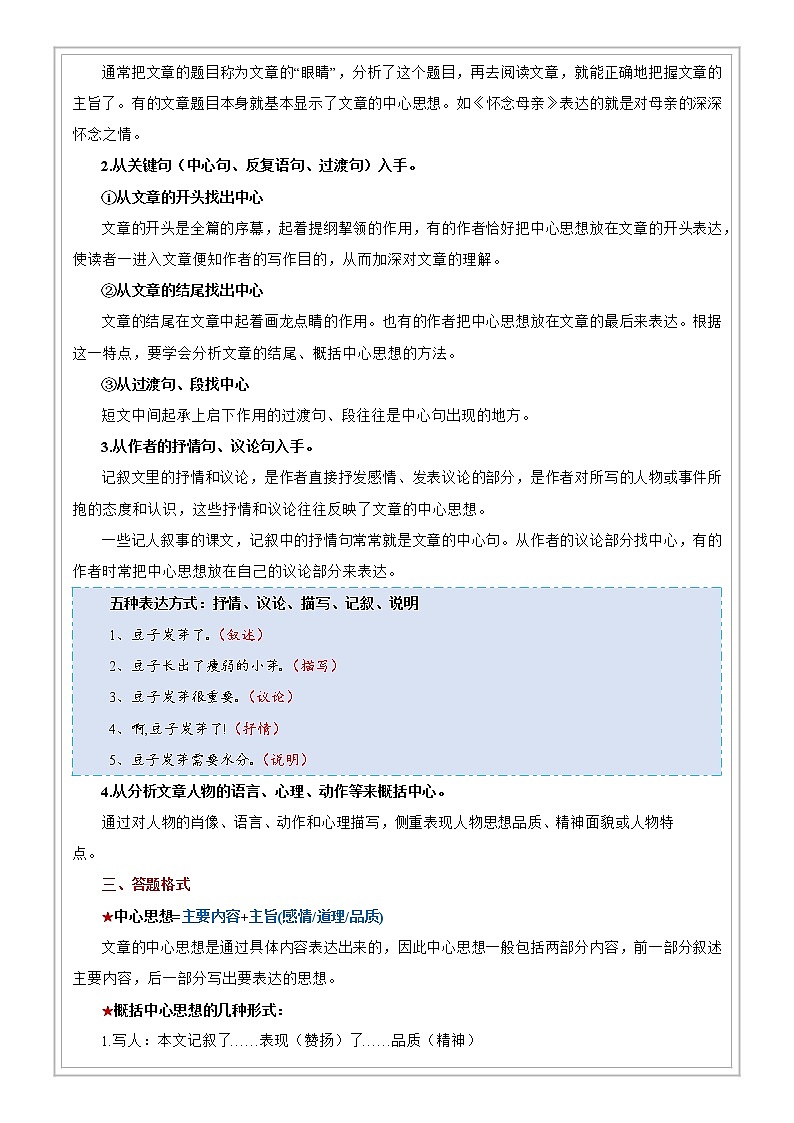 小升初语文专项知识  第09讲【阅读】中心主旨概括类题型答题技巧（试题版+解析版）02