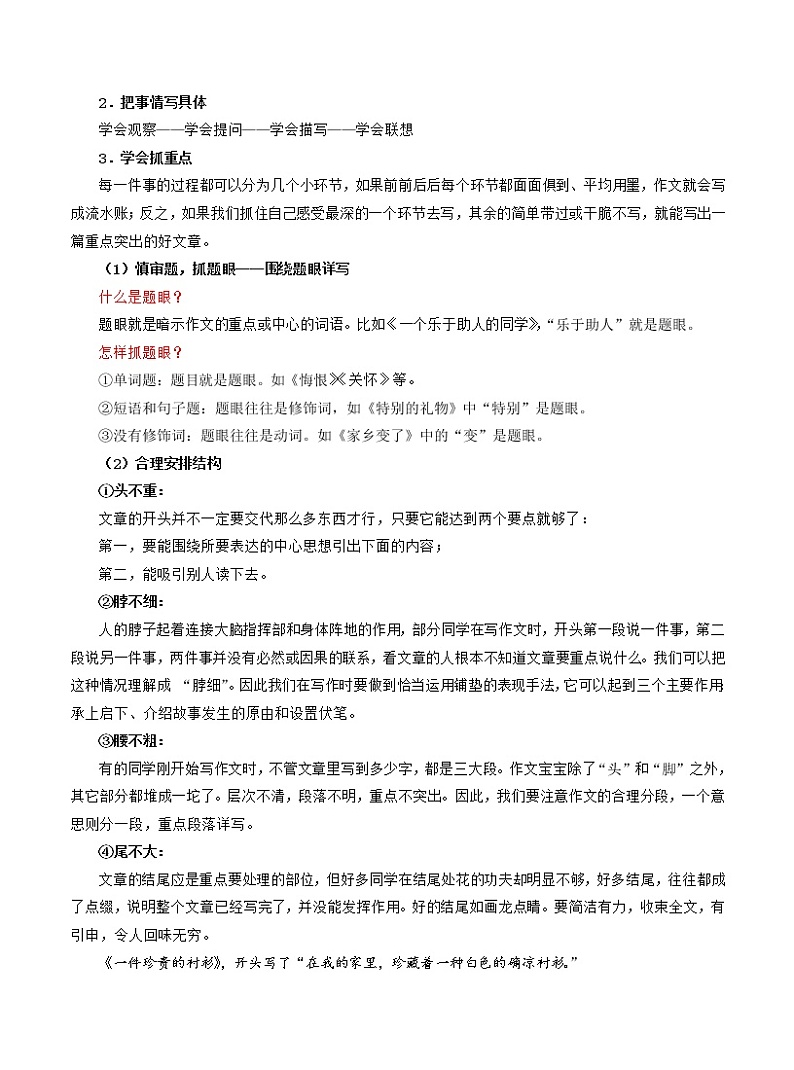 小升初语文专项知识  第10讲【写作】叙事不写流水账（讲评） 试卷练习02