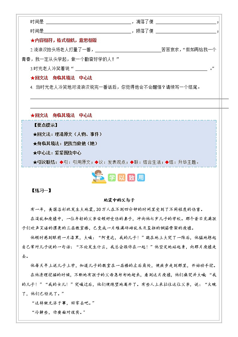 小升初语文专项知识  第11讲【阅读】开放性试题满分技巧（试题版+解析版）03